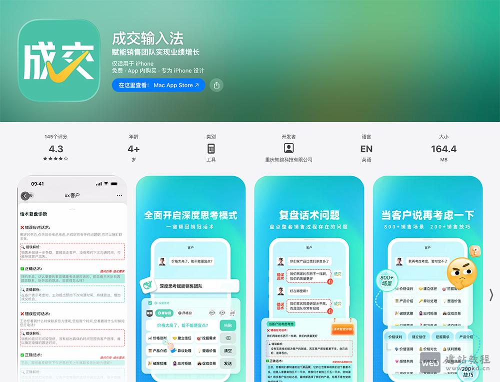 成交输入法APP最新版截图