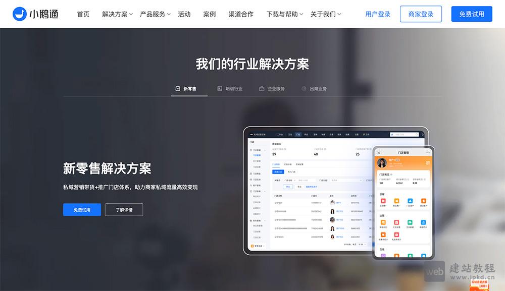 小鹅通:一个专注于知识付费领域的一站式知识技术服务平台