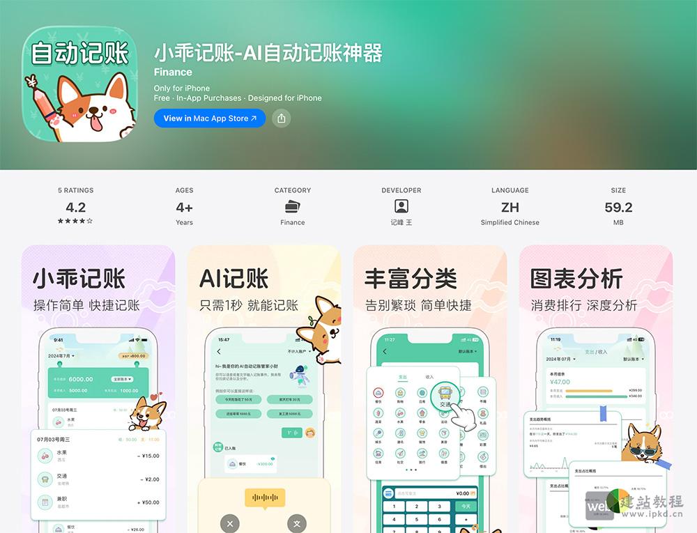 小乖记账APP最新版截图