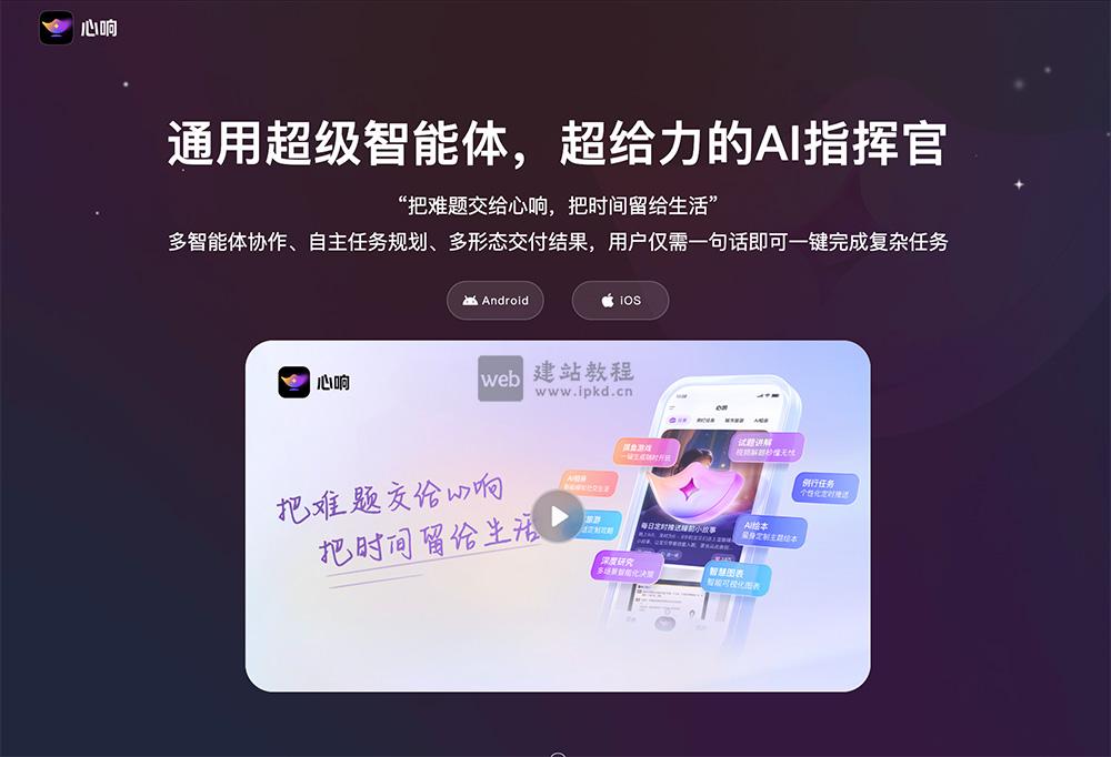 百度心响：百度推出的手机端超级智能体，一句话搞定复杂任务