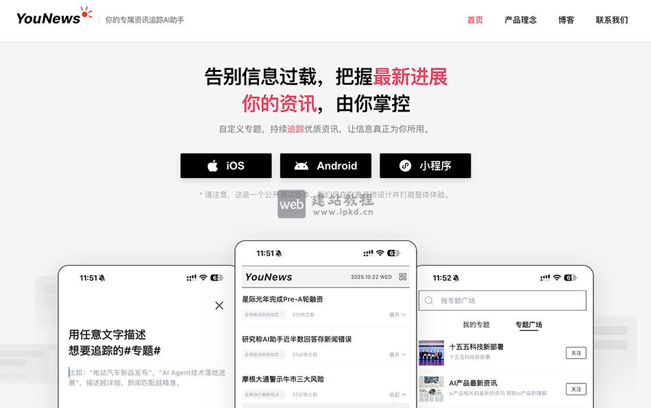 YouNews:一款AI主动式信息追踪工具,把握最新进展