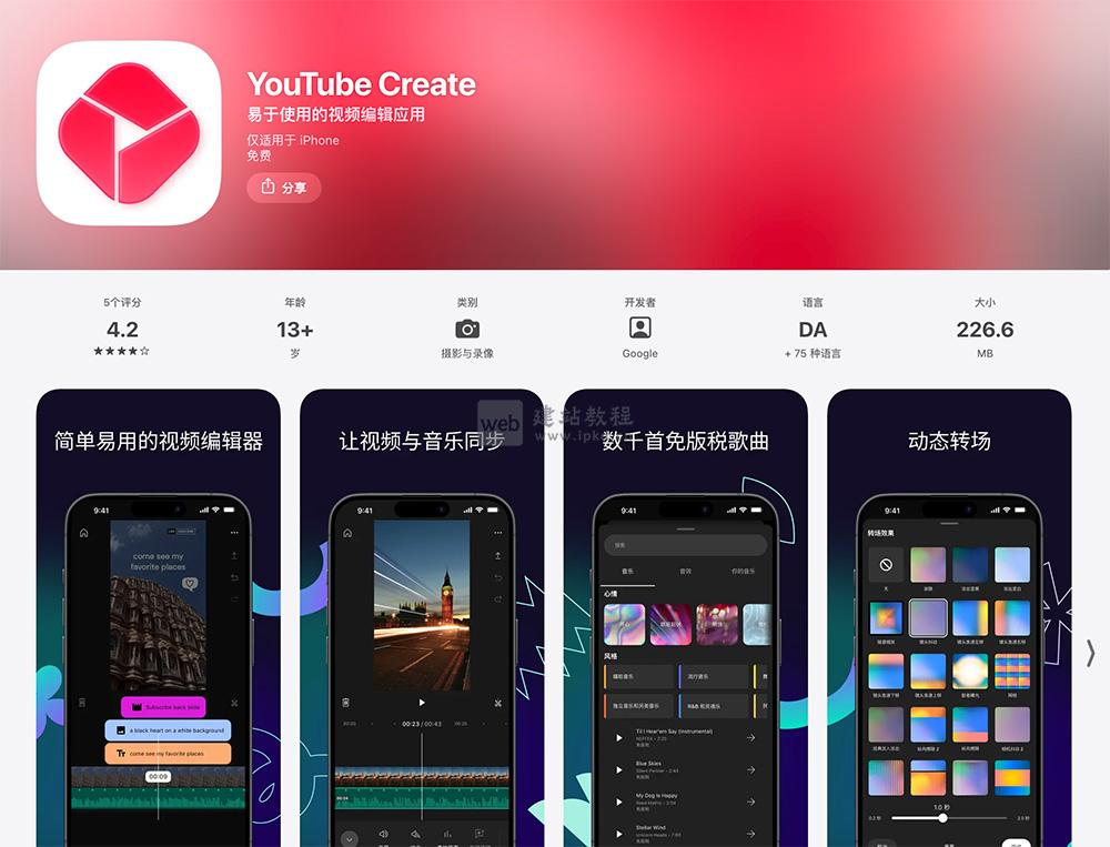 YouTube Create APP最新版