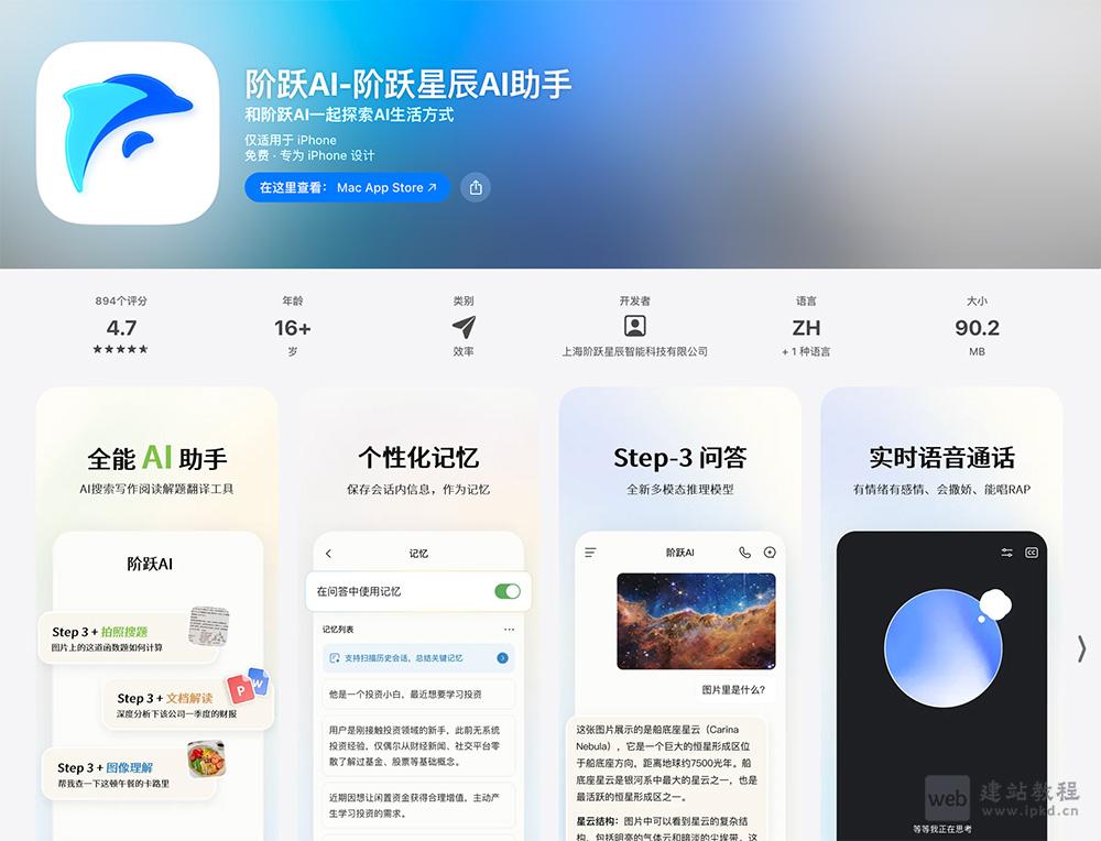 阶跃AI APP最新版截图