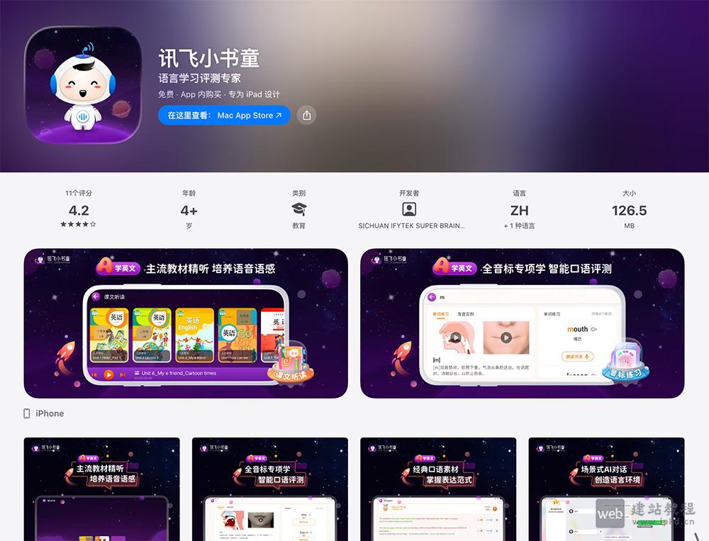 讯飞小书童APP最新版截图