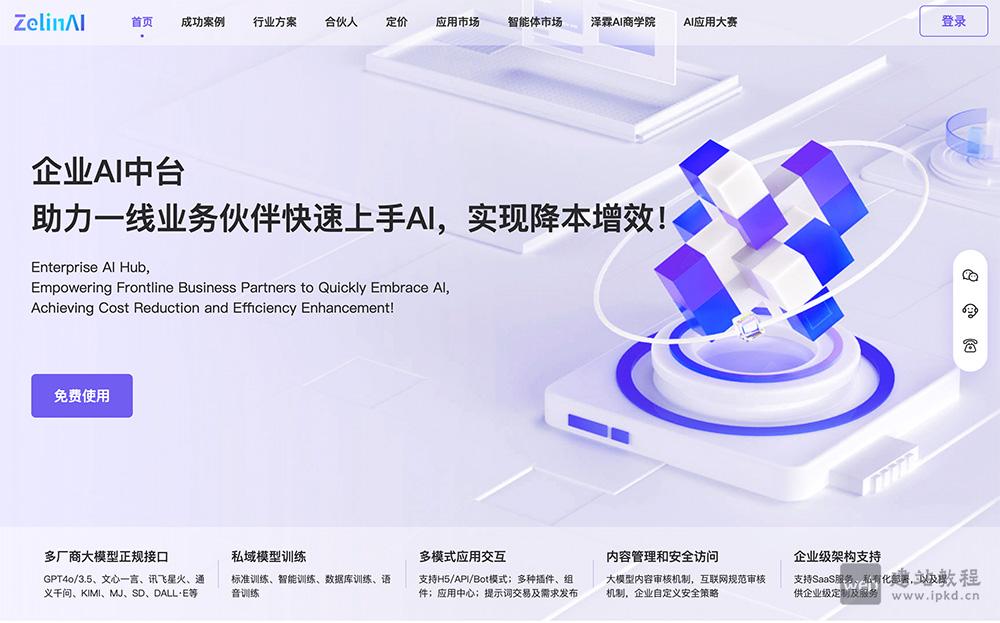 ZelinAI：零代码构建专属AI应用的普惠工具