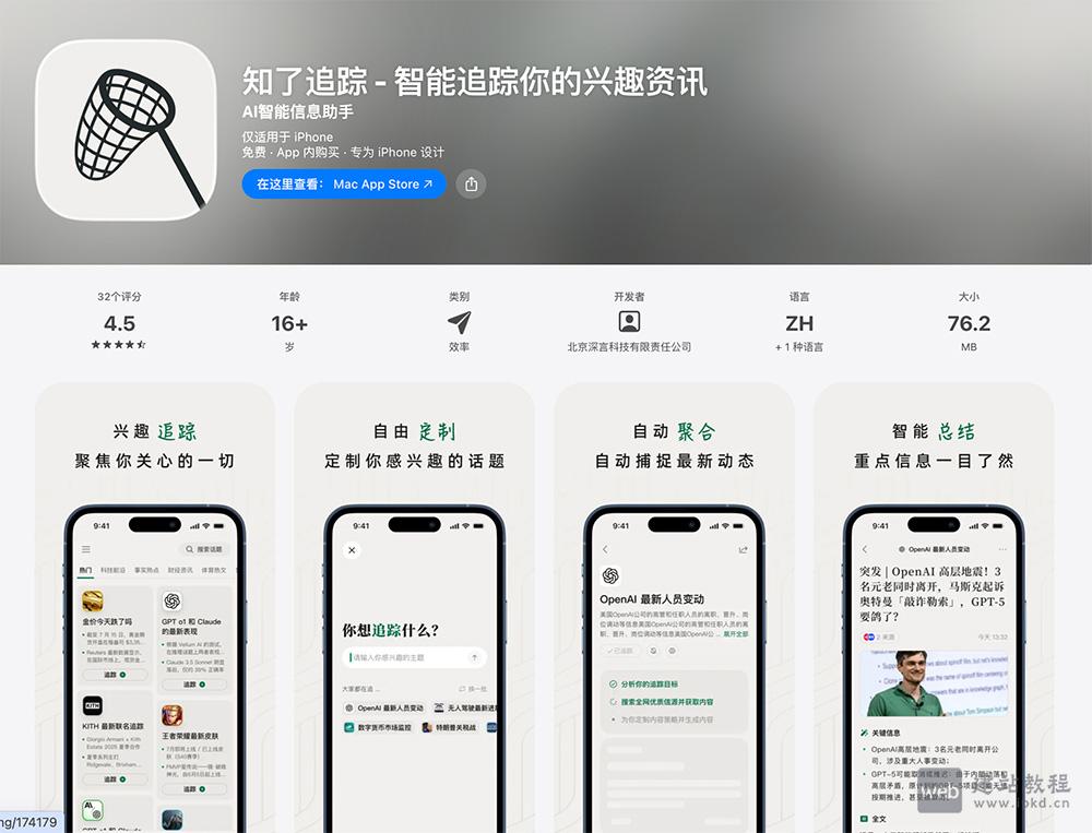 知了追踪APP最新版