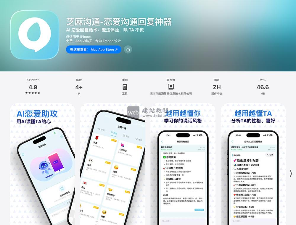 芝麻沟通APP最新版