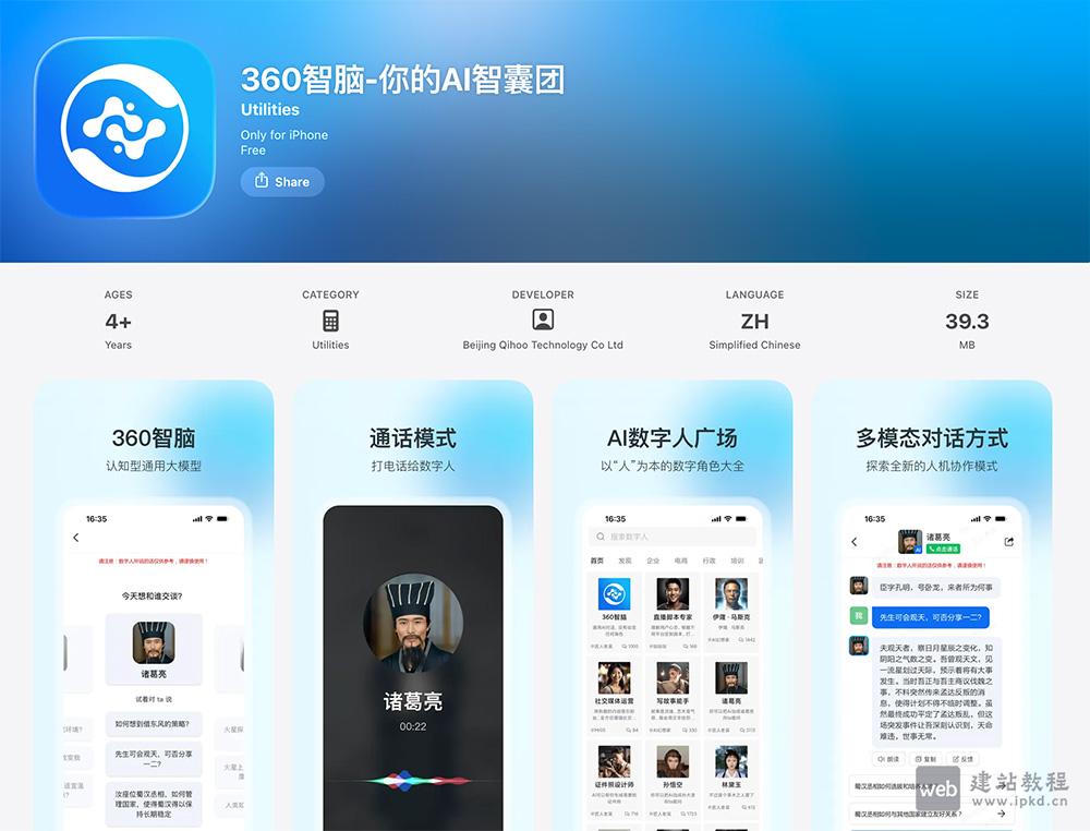 360智脑APP最新版