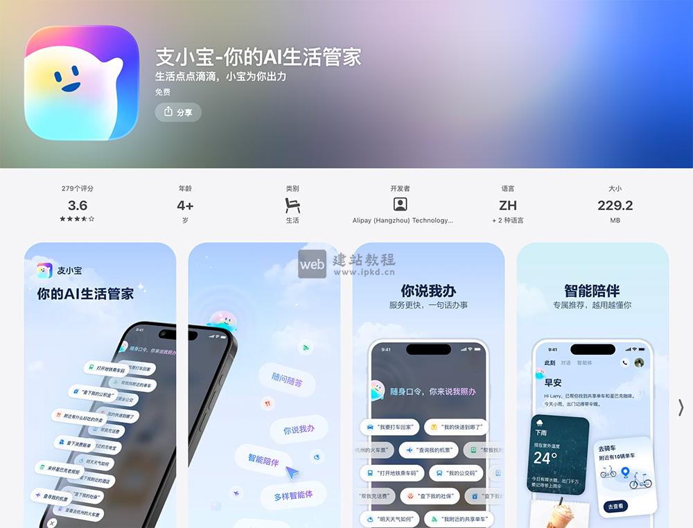 支小宝APP最新版截图