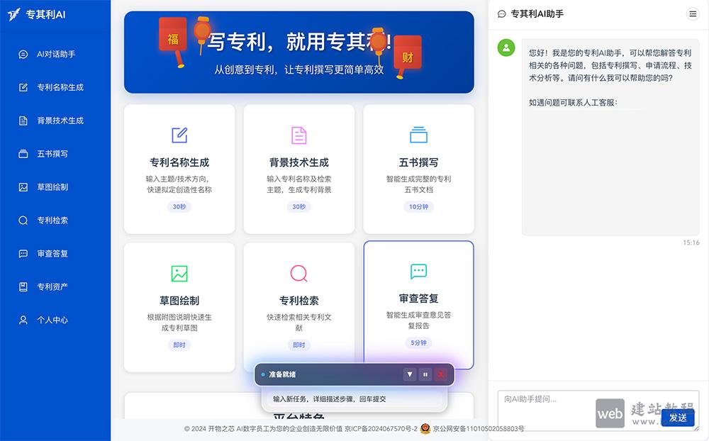 专其利AI:AI专利撰写检索工具,让专利申请高效更简单