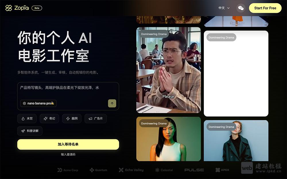 Zopia:对话式AI影像工作室,全流程AI短剧创作Agent