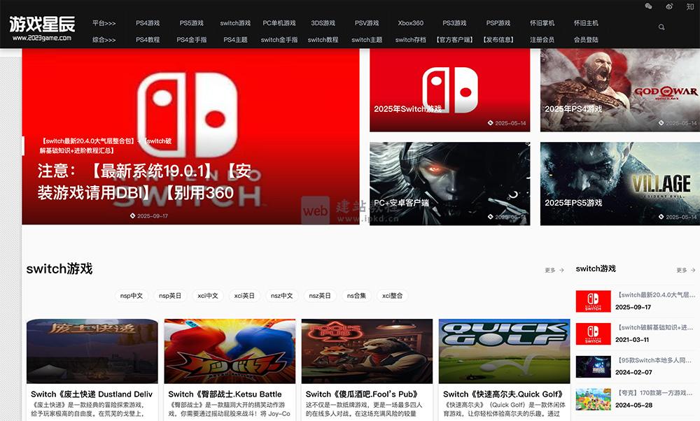 游戏星辰 | 游戏年轮：专注于主机掌机游戏资源下载的游戏综合平台