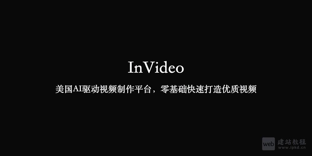 InVideo平台