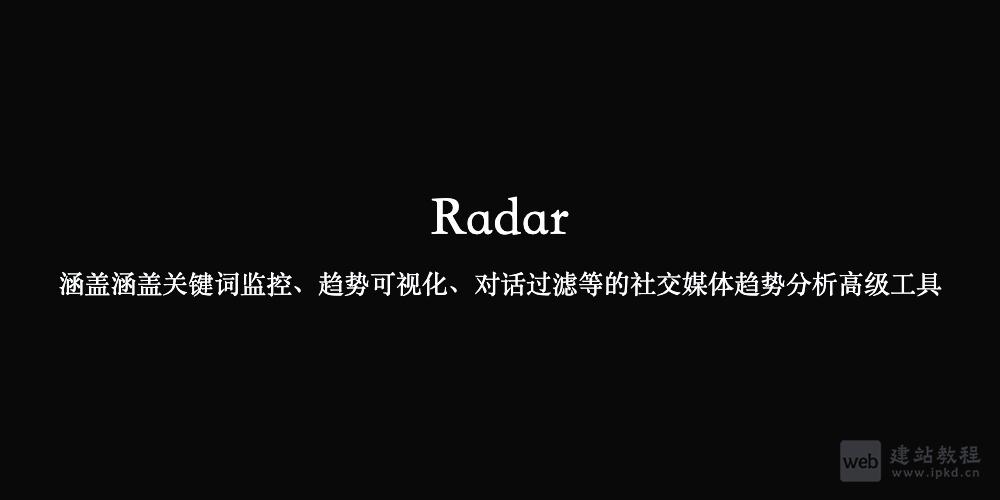 Radar：涵盖关键词监控、趋势可视化等的社交媒体趋势分析高级工具