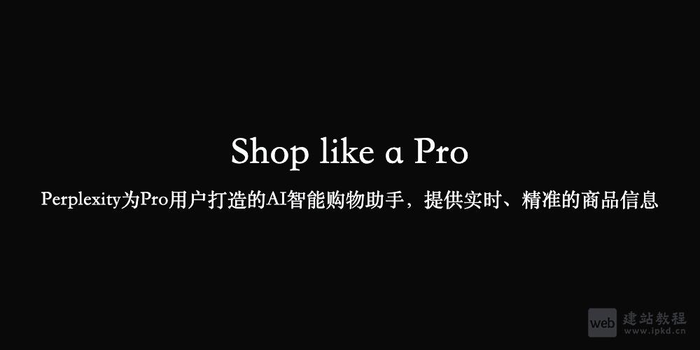Shop like a Pro模型功能特点介绍及官方网址入口