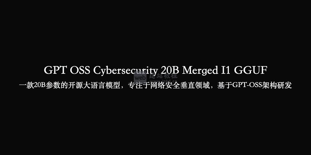 GPT OSS Cybersecurity 20B Merged I1 GGUF网络安全专用开源大模型