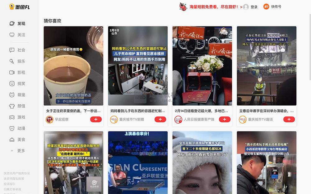 墨鱼丸短视频官网入口网址，一款专为PC端设计的短视频平台