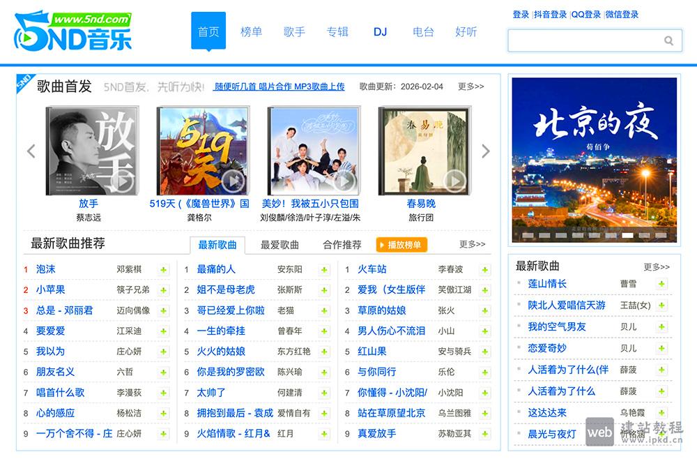 5nd音乐网平台功能特点介绍及官方网址入口