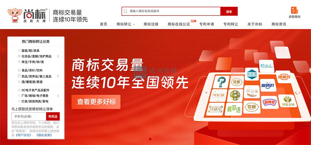 尚标网：国内老牌的知识产权服务平台，支持商标转让交易平台