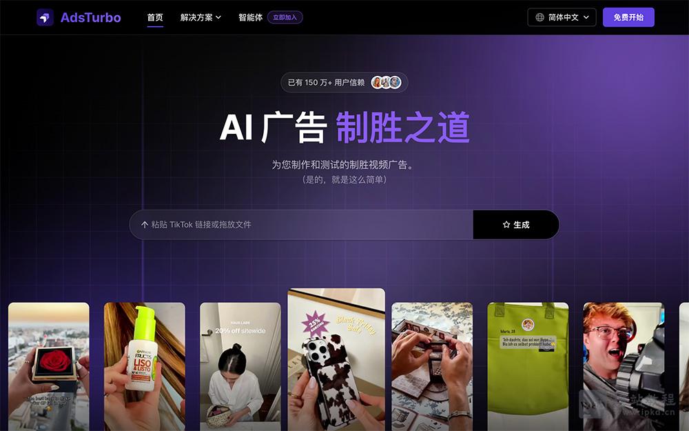 AdsTurbo官网使用入口,Sora 2提供技术支持的AI视频广告生成工具