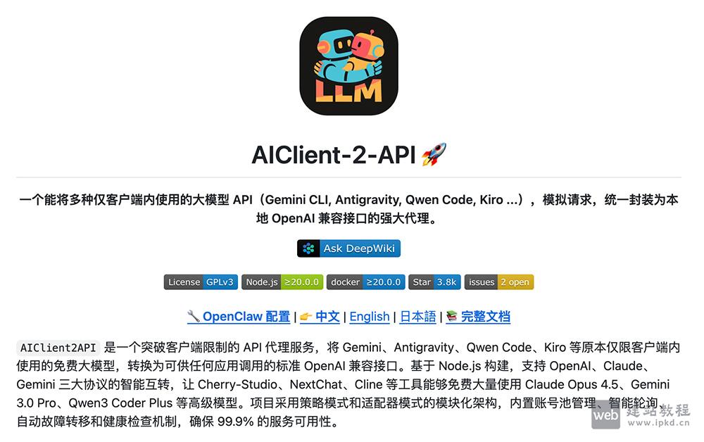 AIClient-2-API官网使用入口，开源的AI客户端接口适配工具