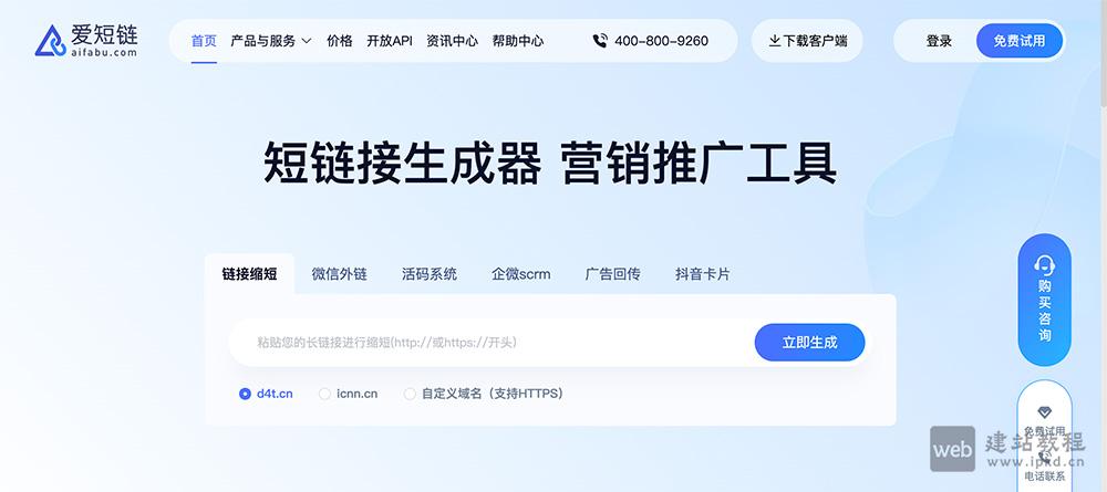 爱短链官网入口网址，企业级在线短链接生成器