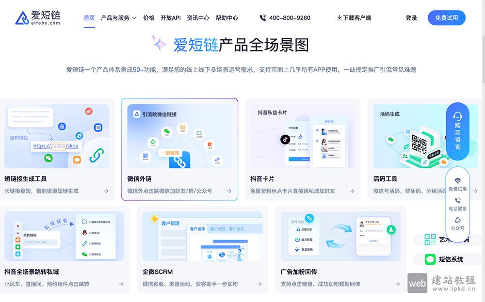 爱短链产品全场景图