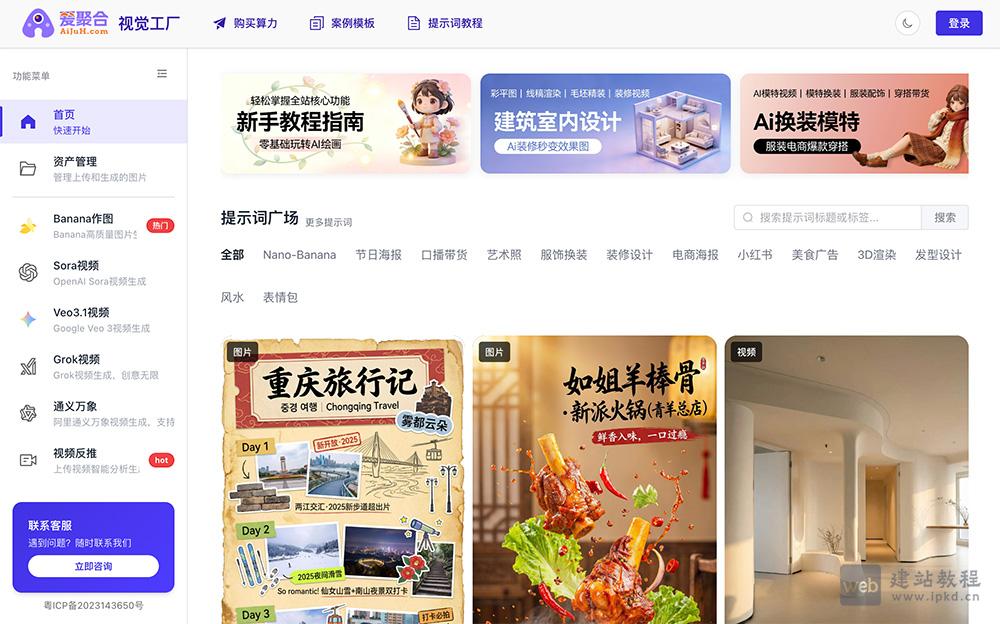 视觉工程｜爱聚合：集成了多种前沿AI图像和视频生成工具