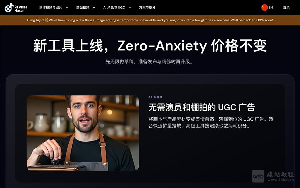 免费AI视频制作工具 | 无限制在线AI视频生成器（无需注册）