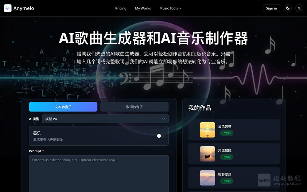 Anymelo：一个打破传统音乐创作的专业门槛的全民AI音乐创作平台