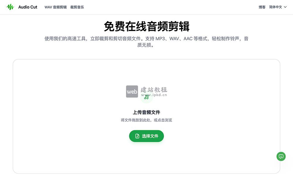 AudioCut官网使用入口，完全免费的在线音频剪辑工具