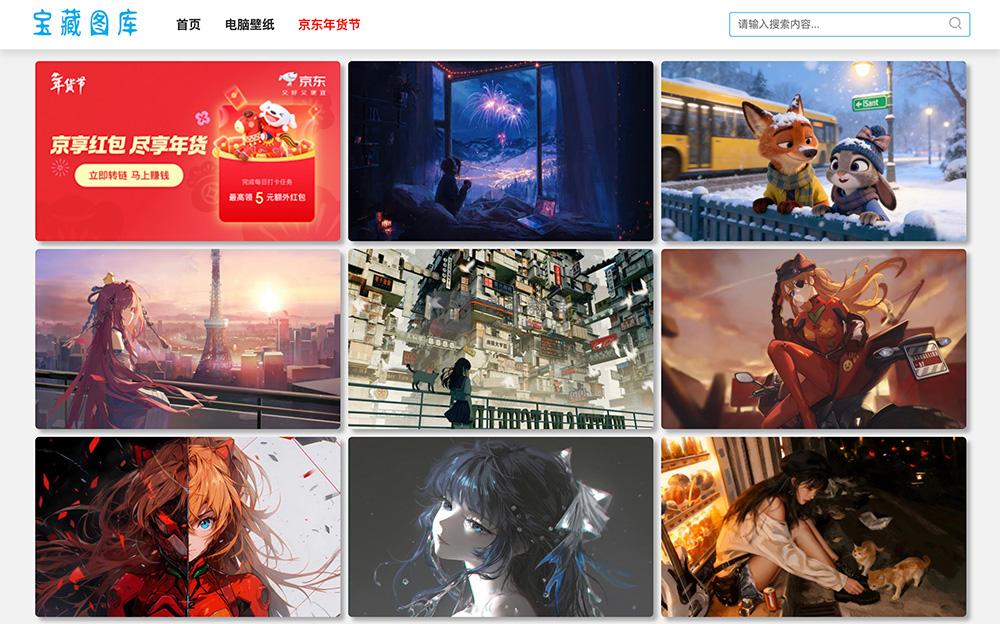 宝藏图库官网使用入口，提供海量的动漫、美女高清壁纸资源