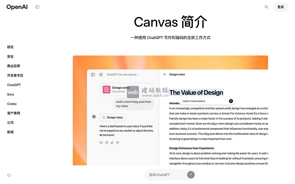 Canvas：一种使用ChatGPT写作和编码的全新工作方式
