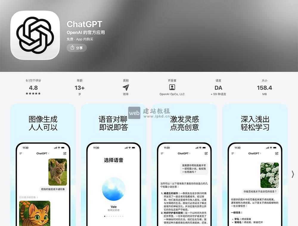 ChatGPT APP最新版