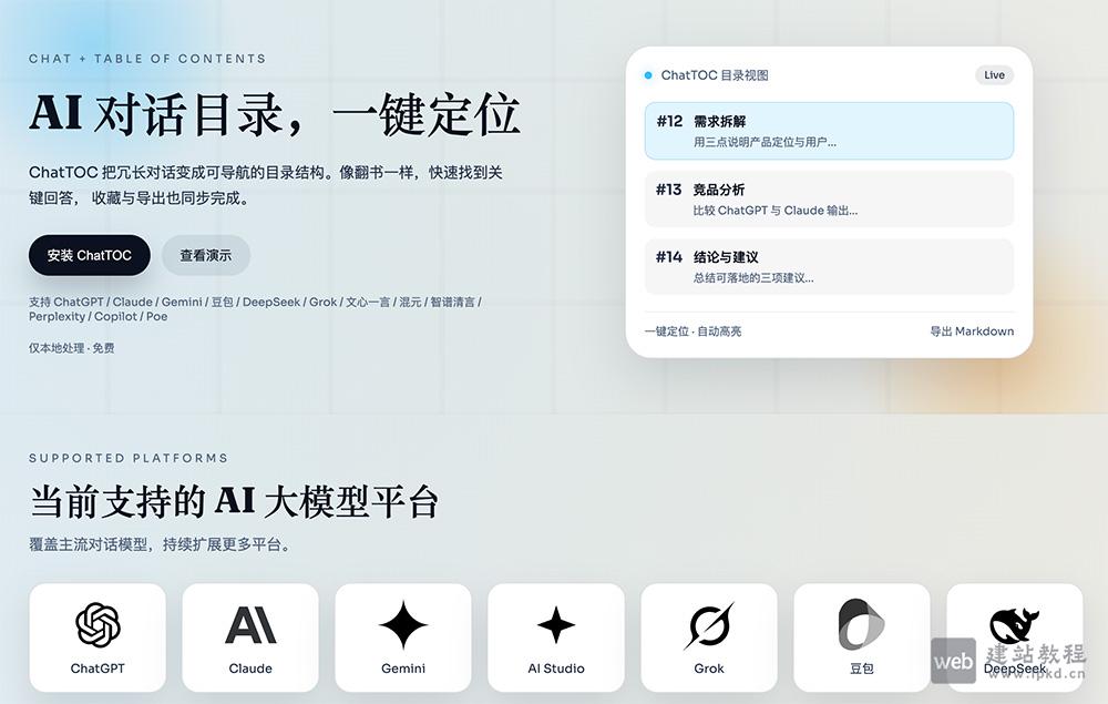 ChatTOC：AI对话目录导航浏览器插件，高效管理多平台聊天记录