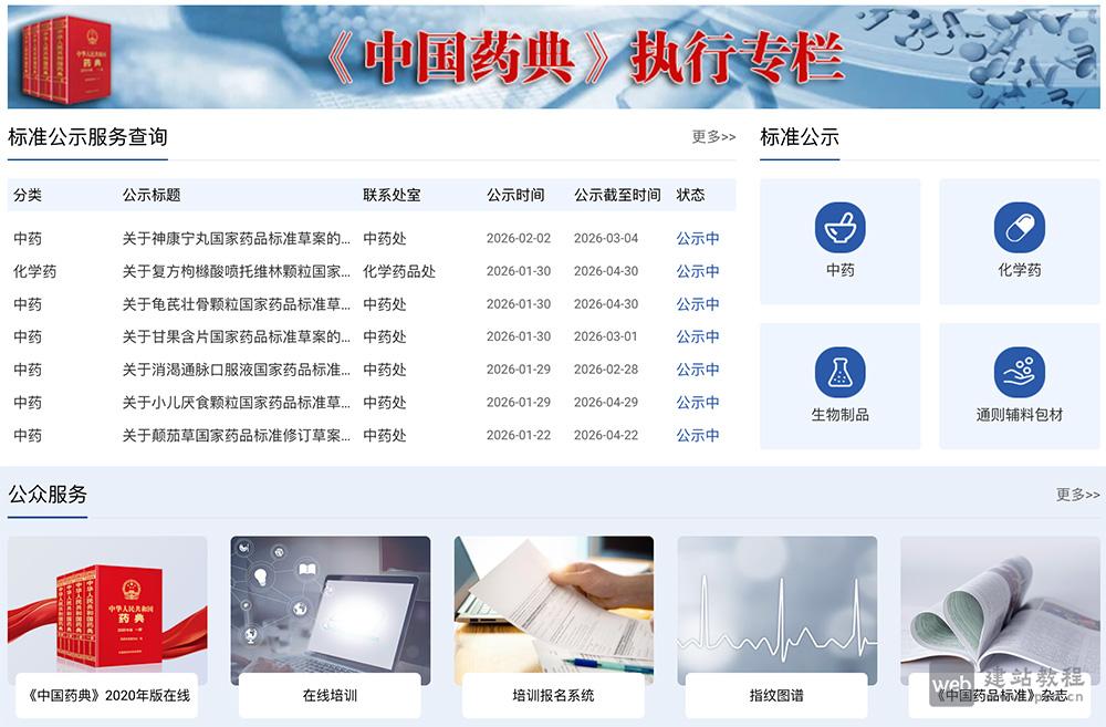 国家药典委员会官网入口网址，国家食品药品监督管理局直属的事业单位