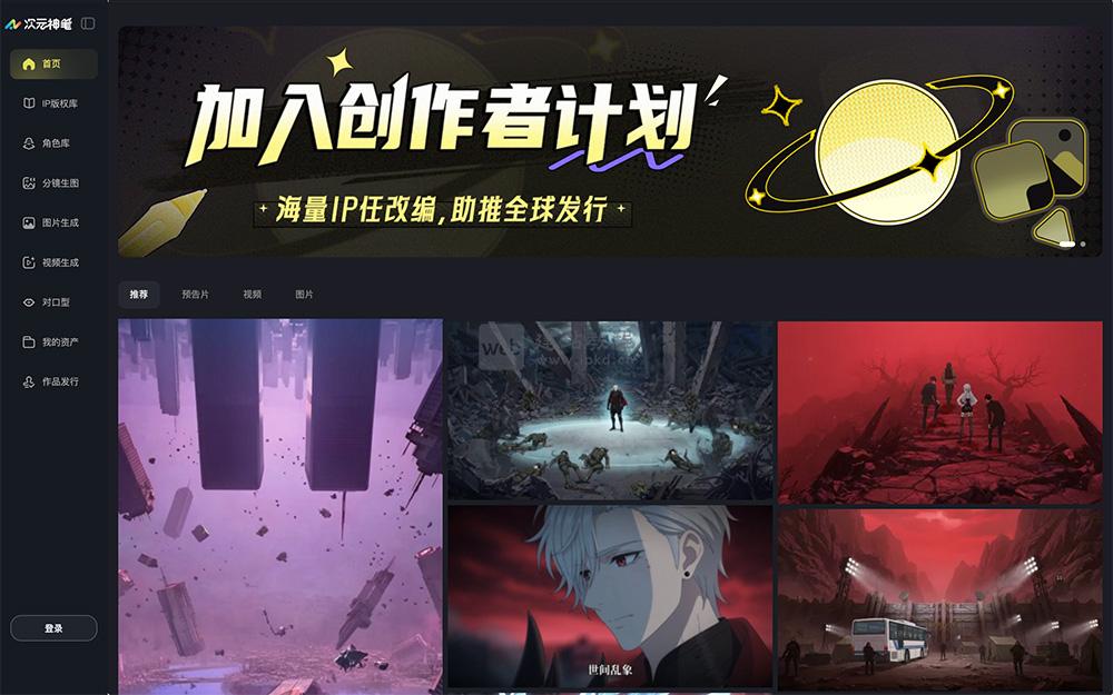 次元神笔AI官网使用入口,中文在线推出的AI漫剧一键生成