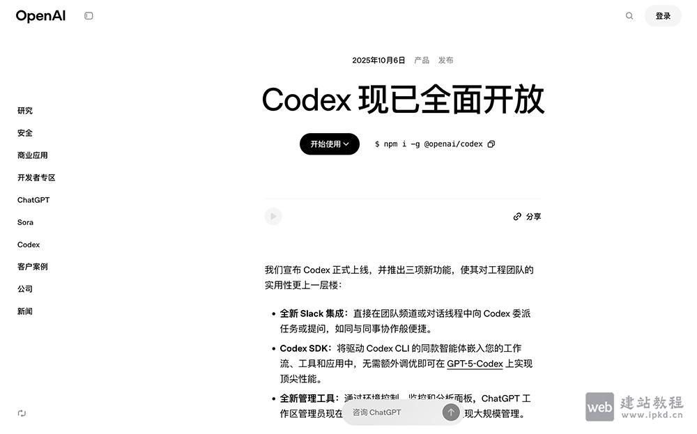 Codex App：OpenAI推出专门优化于codex-1模型的AI编程工具