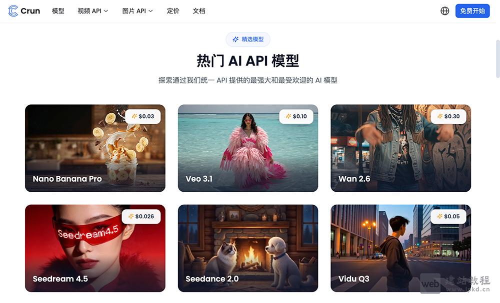 Crun AI官网使用入口，百款模型一键接入+70%成本节省，开发者友好型AI能力集成工具
