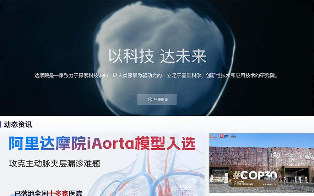 达摩院网页版官网入口及技术研究与应用场景