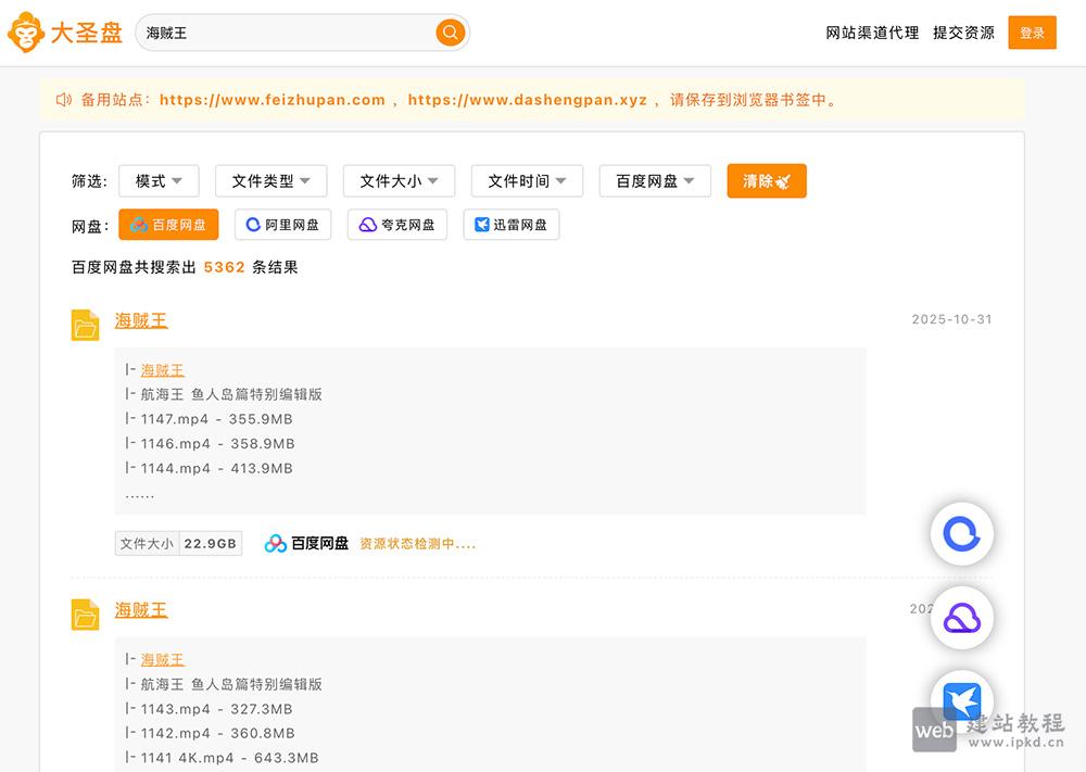 大圣盘平台特点介绍及官网入口，在线阿里云盘资源搜索工具