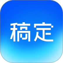 稿定设计APP最新版