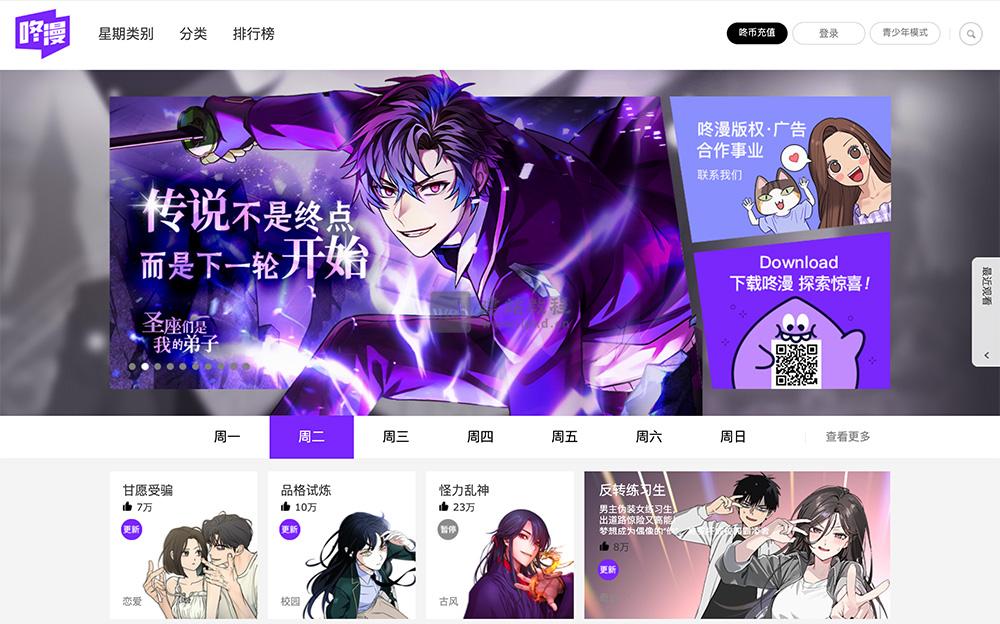 咚漫中文网官网入口网址，每日更新超过200个在线免费漫画