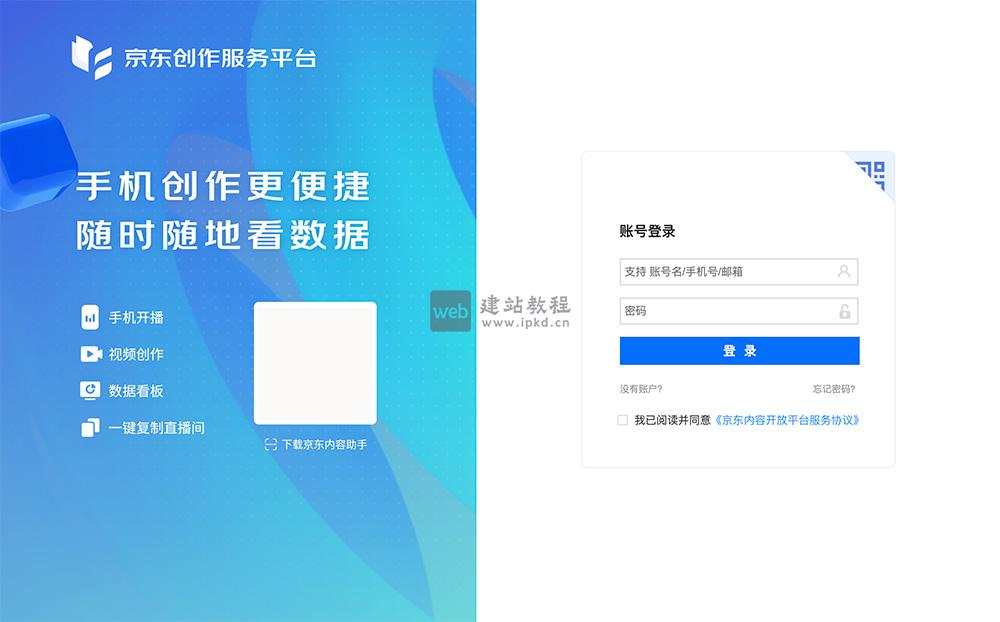 京东内容开放平台官网入口网址，京东打造的内容创作与商业变现平台