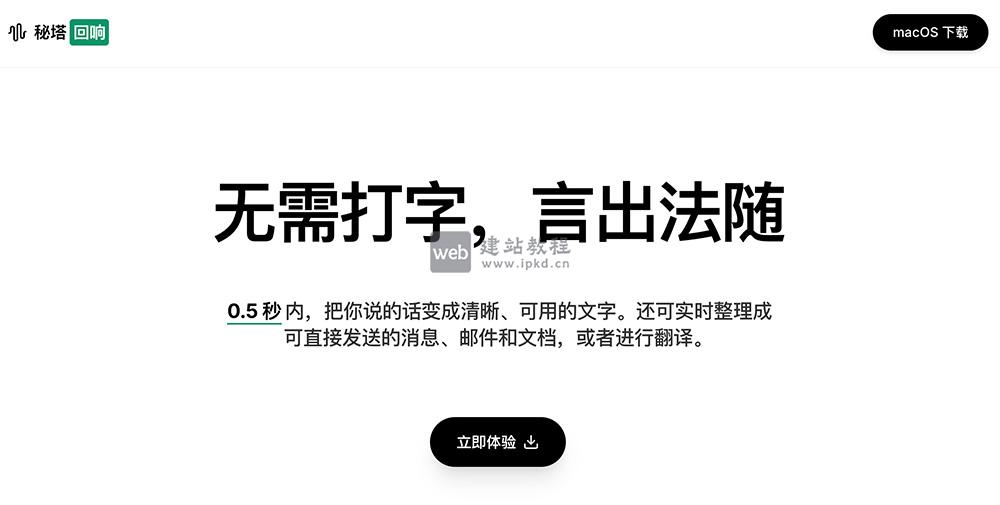 秘塔回响官网使用入口，秘塔推出的0.5秒极速语音转文字工具-1