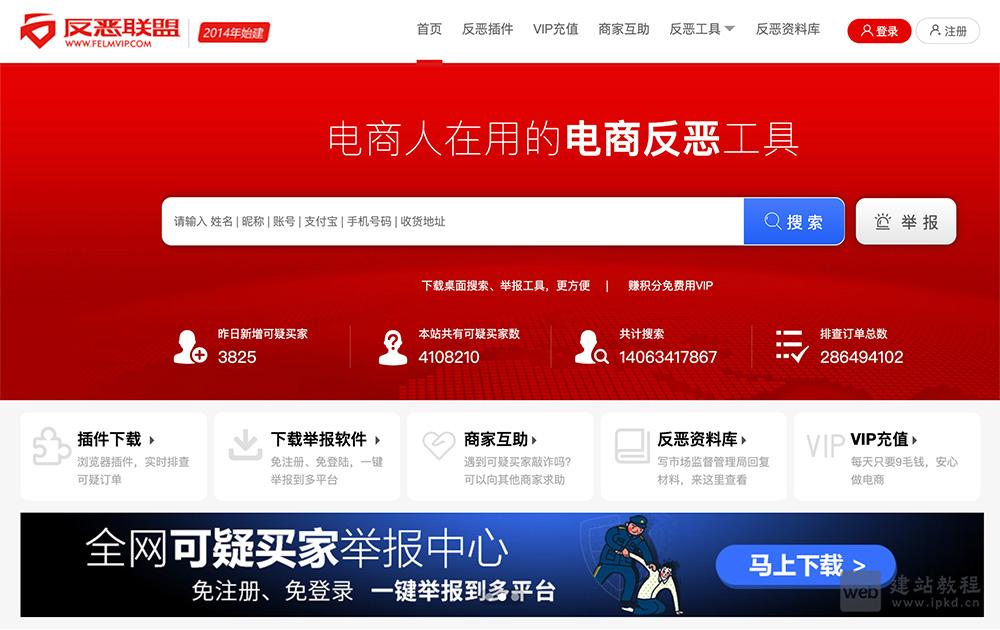 反恶联盟(反职业打假人联盟)官网入口网址，反职业打假人联盟