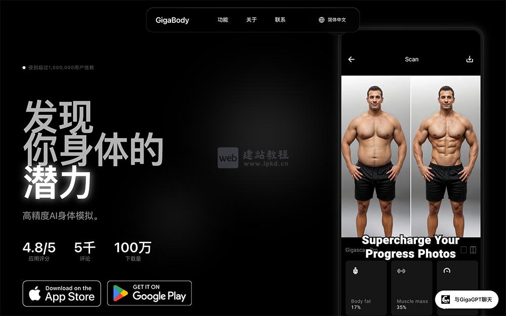 GigaBody AI MuscleFilter：一款AI健身效果可视化工具