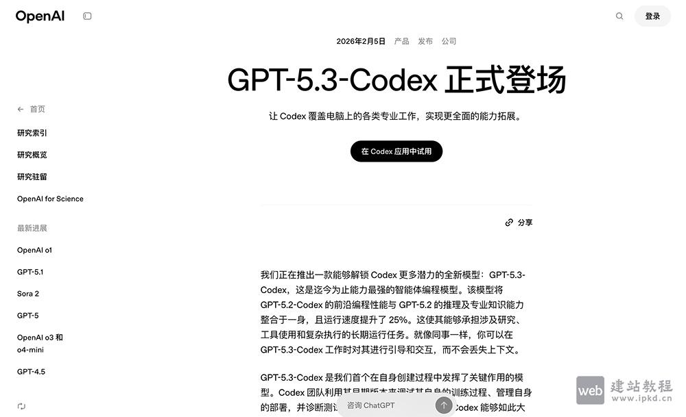 OpenAI放大招！GPT-5.3-Codex性能登顶，速度飙升25%成开发者最强协作者