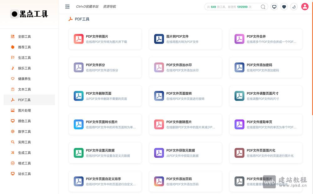 黑点工具官网使用入口，用户无需下载软件即可快速获取所需的功能