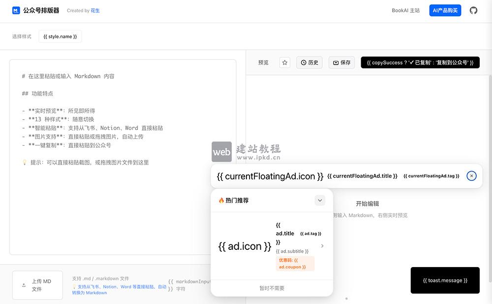 花生公众号排版器：为微信公众号内容创作设计的在线Markdown编辑器